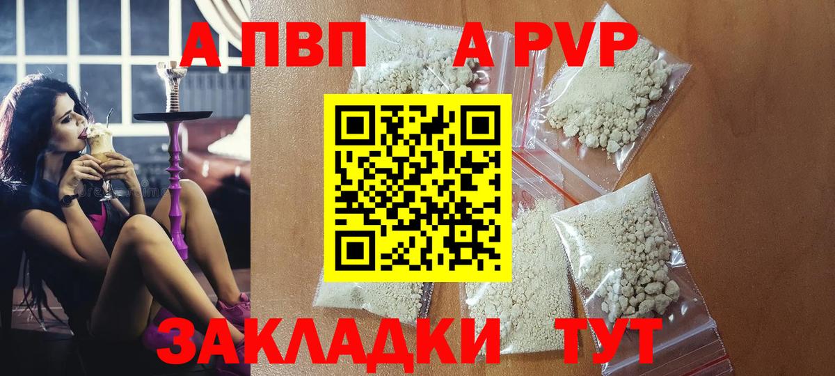 Альфа ПВП кристаллы Электрогорск
