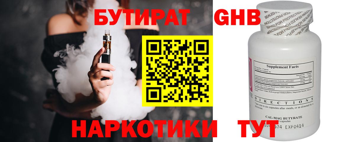 БУТИРАТ 99%  Вход с VPN  Электрогорск 