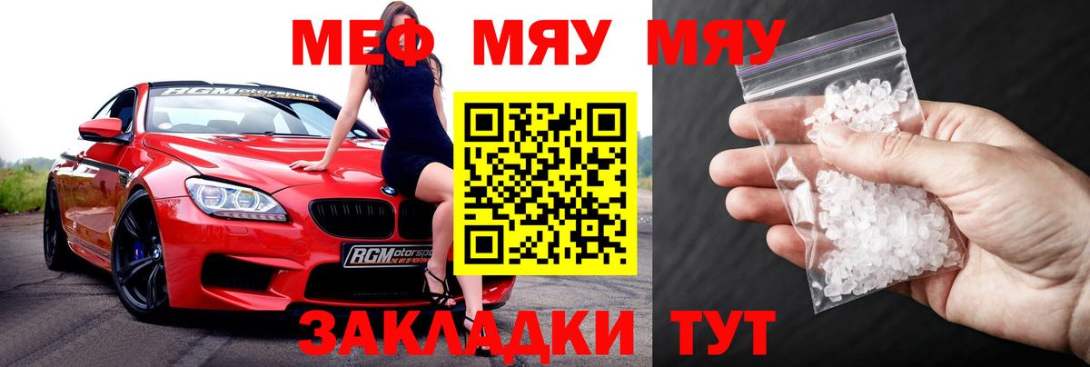 Меф  Мефедрон мяу мяу  Электрогорск  купить наркотик  МЯУ-МЯУ 4 MMC  Вход с VPN 