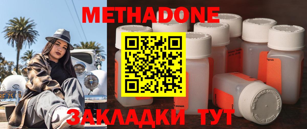 МЕТАДОН methadone  Вход с VPN  Электрогорск 