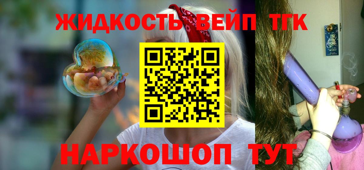 ТГК вейп с тгк  Вход с VPN  Дистиллят ТГК вейп  Электрогорск 